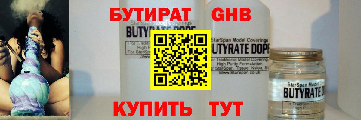 БУТИРАТ оксибутират  БУТИРАТ  Сатка  Вход с VPN 