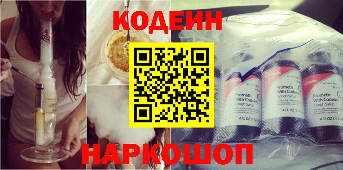 Codein Purple Drank  Вход с VPN  Codein Purple Drank  Сатка 