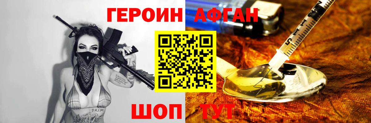 Героин хмурый Сатка