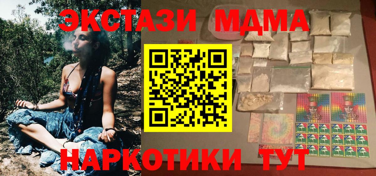МДМА молли  Вход с VPN  Сатка  МДМА crystal 