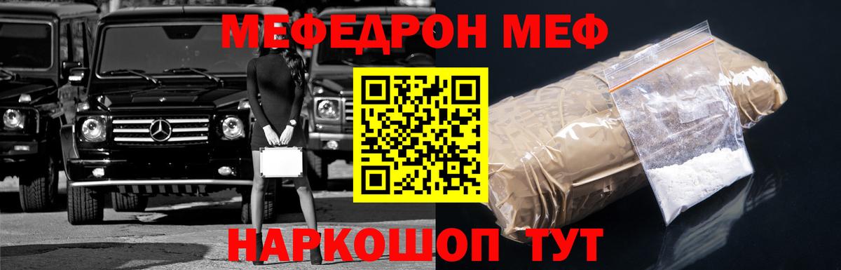 МЕФ мяу мяу  Вход с VPN  Мефедрон мяу мяу  Сатка 