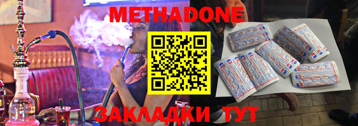 МЕТАДОН methadone  Вход с VPN  блэк спрут ссылки  МЕТАДОН VHQ  Сатка 