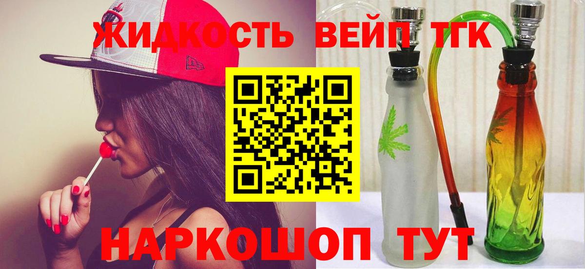 ТГК вейп с тгк Сатка